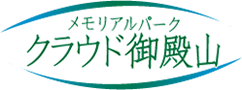 メモリアルパーククラウド御殿山公式サイト